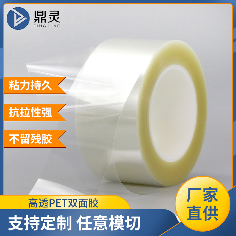 超薄高透PET双面胶 导光板双面胶带背光源反射片透明夹心双面胶