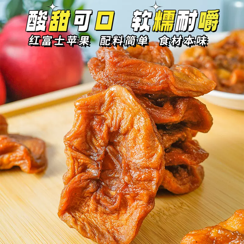 代发三蒸三晒苹果干现货原味500g袋装果脯泡水办公零食苹果干即食