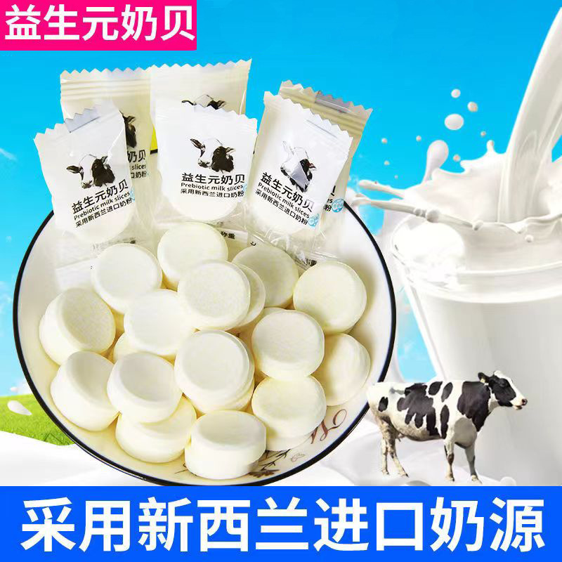 加工定制散装益生元奶贝原味奶片糖干牛奶片吃片独立包装牛奶片