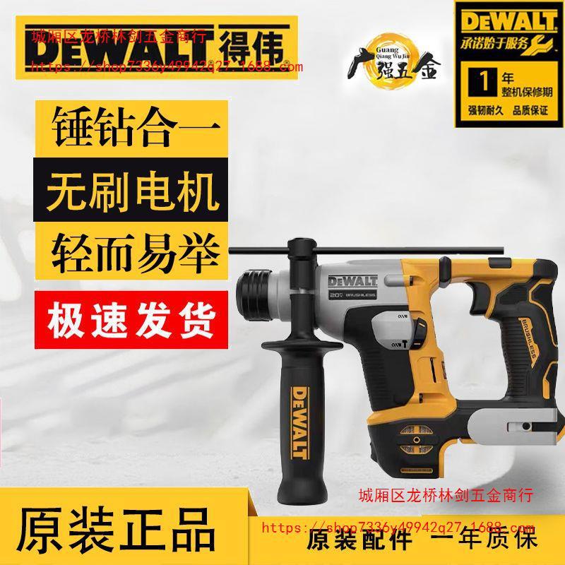 得伟无刷充电电锤DCH172/273紧凑型三功能20混凝土钻孔电锤钻