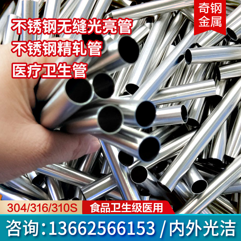 不锈钢无缝管304薄壁光亮圆管316L医疗卫生管镜面装饰管空心套管
