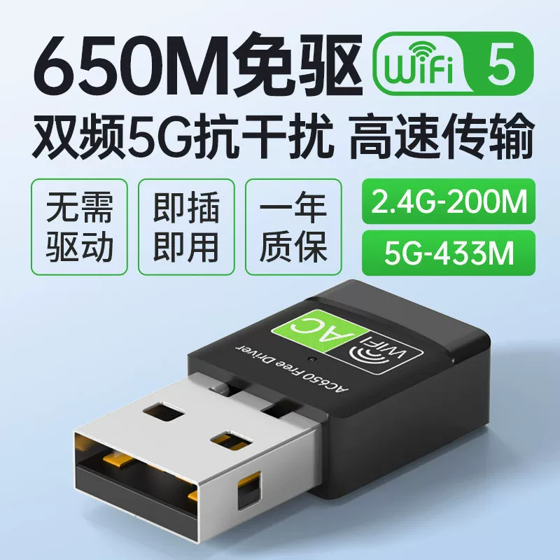 Бездрайверная USB беспроводная сетевая карта, гигабитная 5G для настольного компьютера, передатчик-приемник Wi‑Fi сигнала