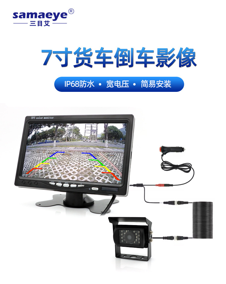 Automobile general infrared high-definition night vision reversing image bus truck ccd rear blind spot camera 7 inch display