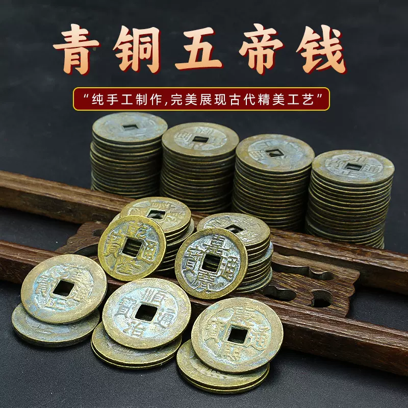 青铜五帝钱压门槛铜钱中国结挂件手工做旧仿真绿绣复古风工艺品