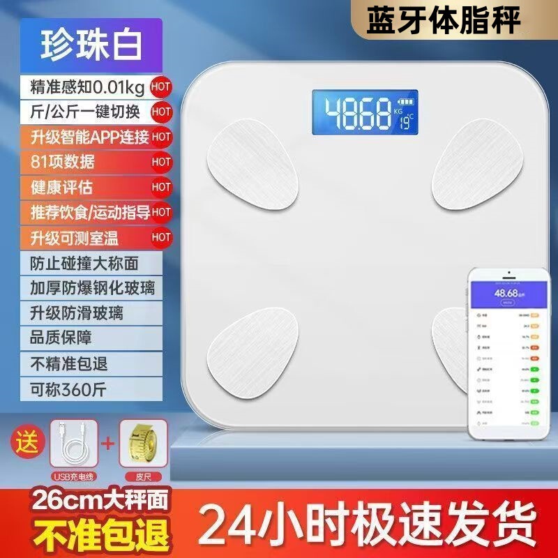 家用体重秤体脂秤家用精准充电体重称智能电子秤减肥专用的人体秤|undefined