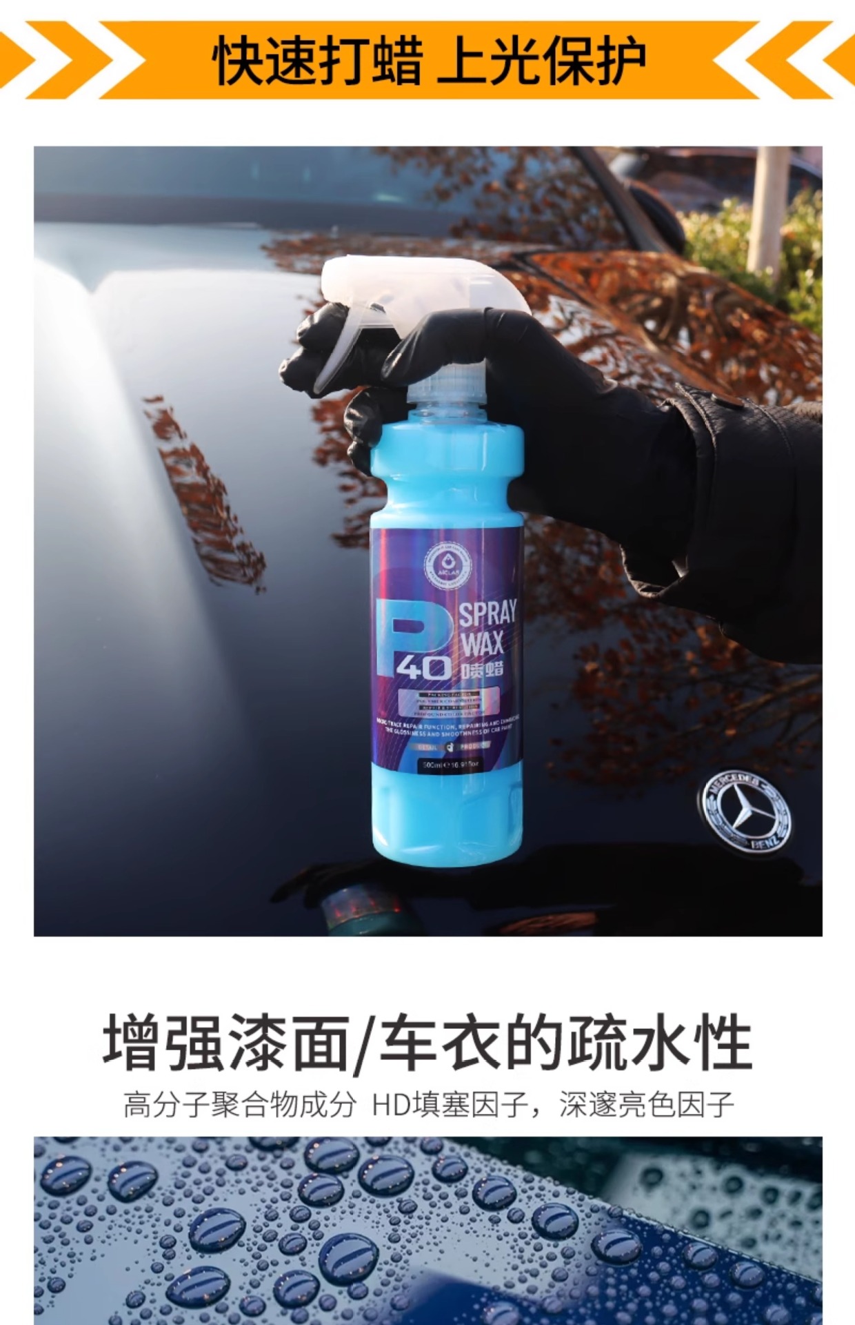 Suitable for P40 Car Spray Wax, Car Paint Coating Agent, Glazing Maintenance Wax, Car Paint, Car Clothing, Quick Hydrophobic Brightening, Quick-Acting