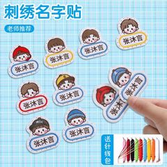 老师推荐儿童姓名贴可缝可水洗幼儿园宝宝校服刺绣书包被子名字贴