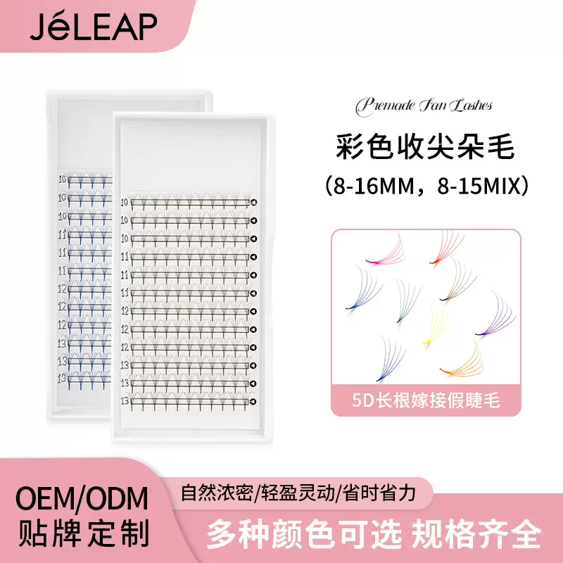 欧美彩色收尖朵毛假睫毛中间胶带5D棕色嫁接睫毛开花Fans Eyelash