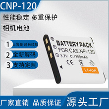 NP-120适用卡西欧相机S300/S200/ZS20/ZS15/ZS10/ZS12/Z680电池