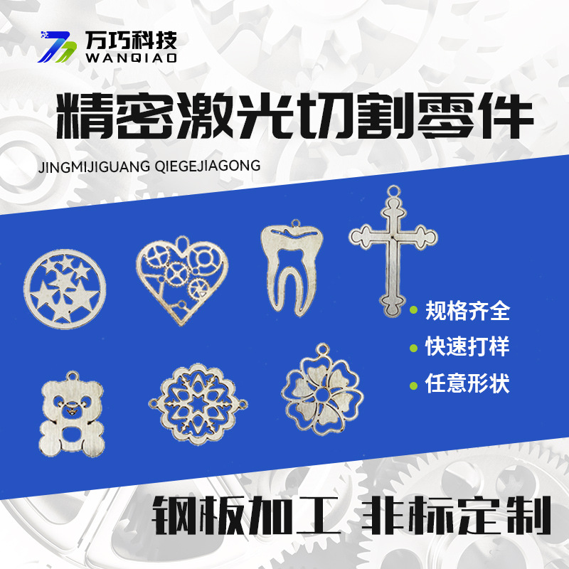 激光切割加工零件薄板铁板304不锈钢板材铝板工艺品logo精密切割