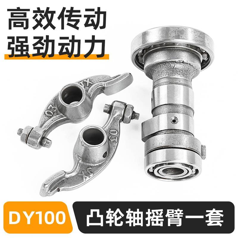 弯梁车DY100凸轮轴总成适用本田WIN100捷达天虹TH90大阳气门摇臂|undefined