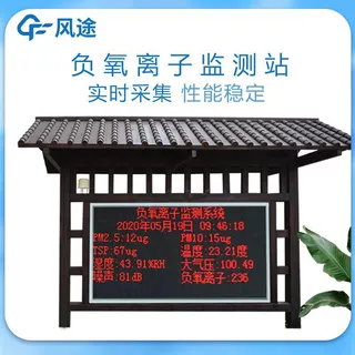负氧离子监测系统景区公园气象站景点负氧离子在线监测系统