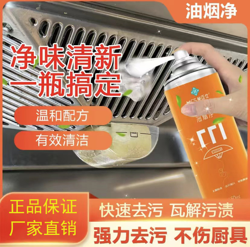美臣仕油烟净 油烟机清洗剂厨房去油污除油渍污渍强力清洁剂