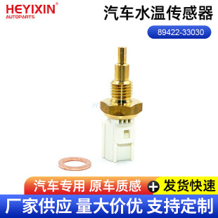 Suitable for Camry Prado Highlander Corolla Car Water Temperature Sensor 89422-33030