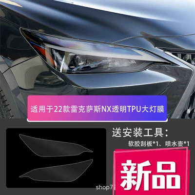 Control Protective Film-Ctesrxuxisnxlx, Car headlight protective film - lexus-nx-22-25-transparent-tpu-headlight-film-default
