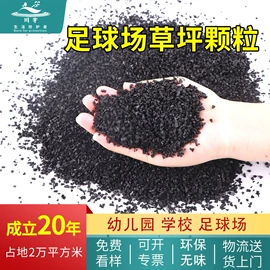 橡胶地板;跑道草坪;隔音材料