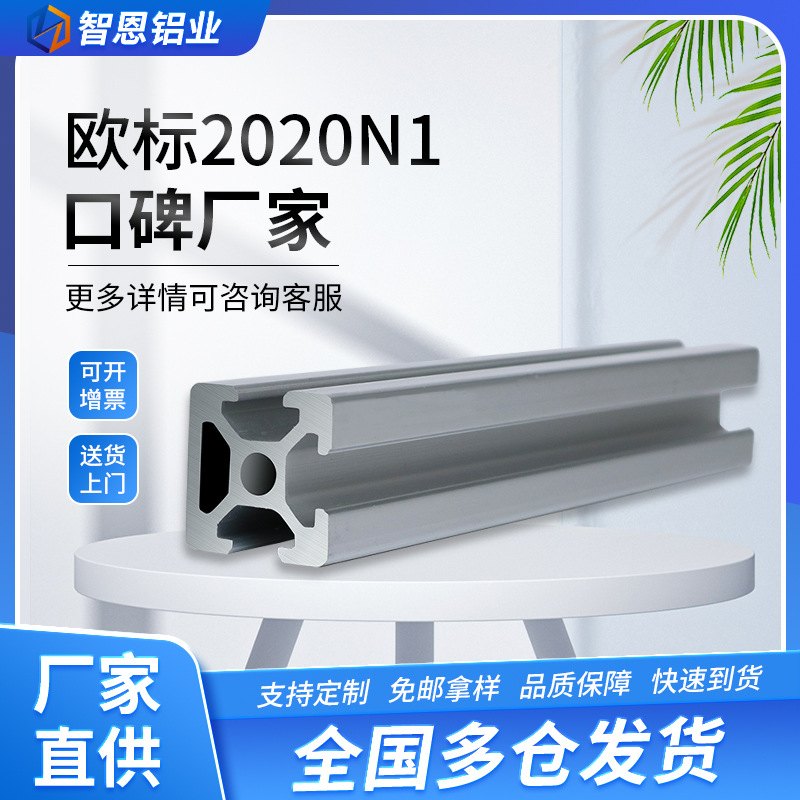 欧标2020N1N2单面封槽双面封槽小型流水线支架2020铝型材