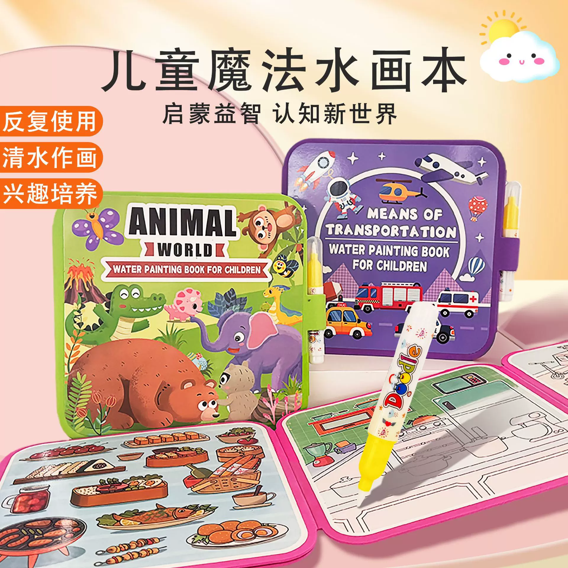儿童益智折叠水画本套装微缩场景涂鸦绘画绘本反复清水画本玩具