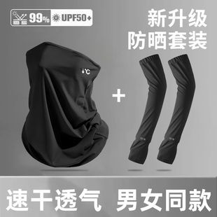 Summer Ice Silk Ice Sleeves for Women, Anti-Uv Cycling Sunshade, Cycling Mask, Neck Scarf, Long Sleeves for Men, Trade and Wholesale