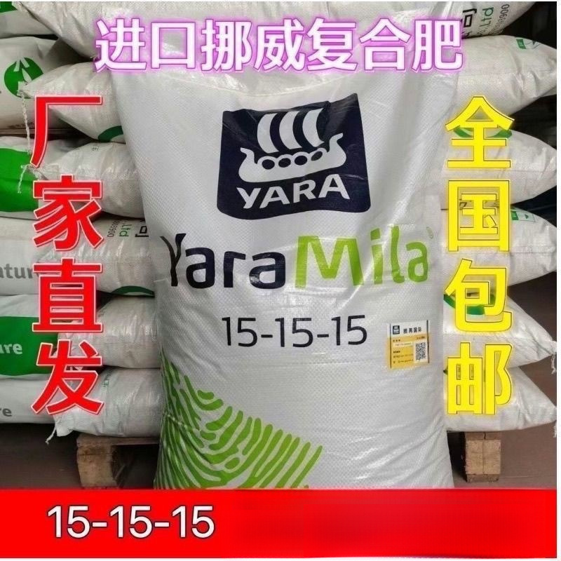 挪威15-15-15通用复合肥种菜蔬菜果树养花家用氮磷有机肥水溶