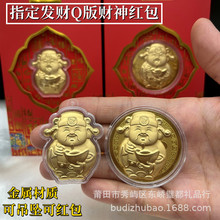2026马年仿金箔财神爷红包卡通Q版财神纪念币黄金红包新年贺岁礼