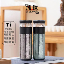 纯钛茶水分离泡茶杯双层钛金保温杯男女士车载便携水杯保鲜随手杯