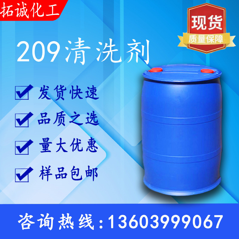 209清洗剂  清洗剂玻璃磨粉污垢去除剂ＫＢＸ-209