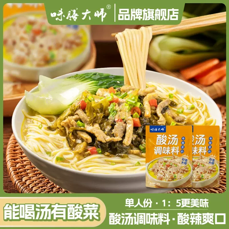 味膳大师金酸汤酱酸汤肥牛调味料包家用金汤酸汤肥牛酸菜鱼火锅底