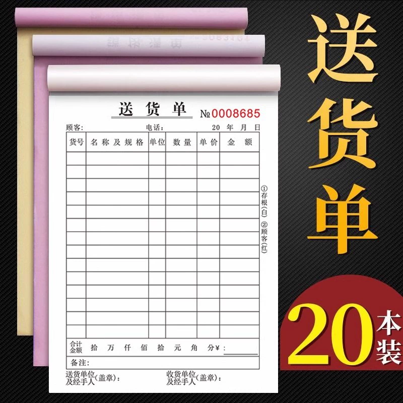Список продаж, двух- и трехкомпонентная накладная, накладная, квитанция, безкопировальная копия, готовый запас производителя