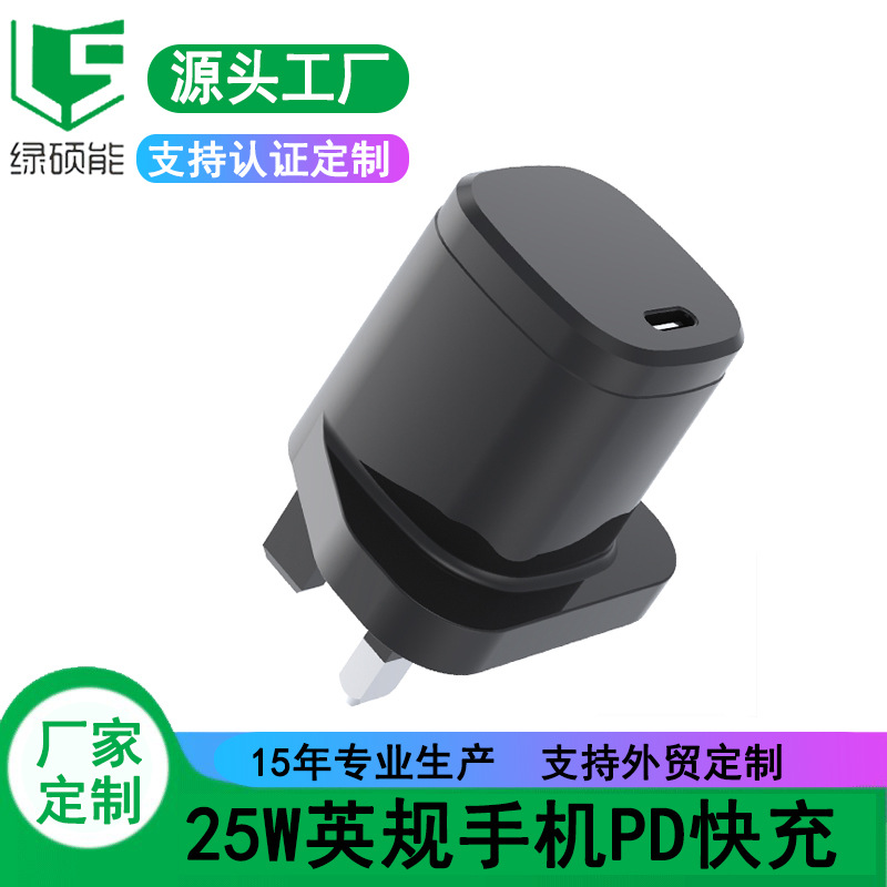 黑色英规25W氮化镓充电器手机平板电脑迷你PD快充UKCA认证跨境