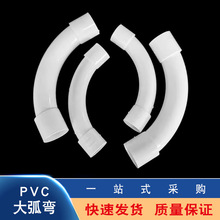 PVC電線管彎頭 大弧度彎頭 月彎大彎排水 電力管道通訊管連接配件