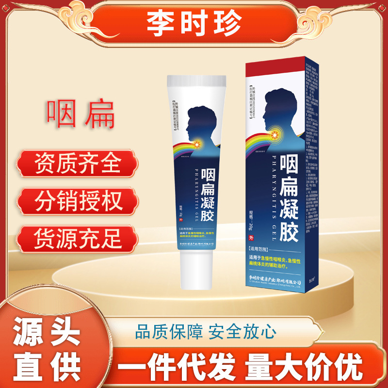 李時珍咽扁凝膠慢性咽頭炎扁桃炎咳嗽二級小藍管一件代發|undefined