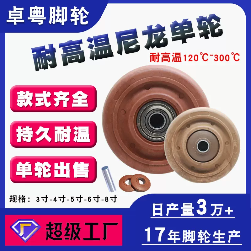耐高温脚轮3寸-5寸玻纤尼龙带轴推车烤箱滚轮高温耐受万向轮