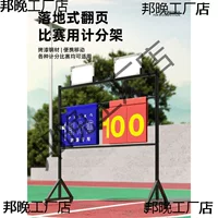 Баскетбольное табло напольное передвижное игровое табло для подсчета очков футбольное табло перекидное тонкое табло для подсчета очков