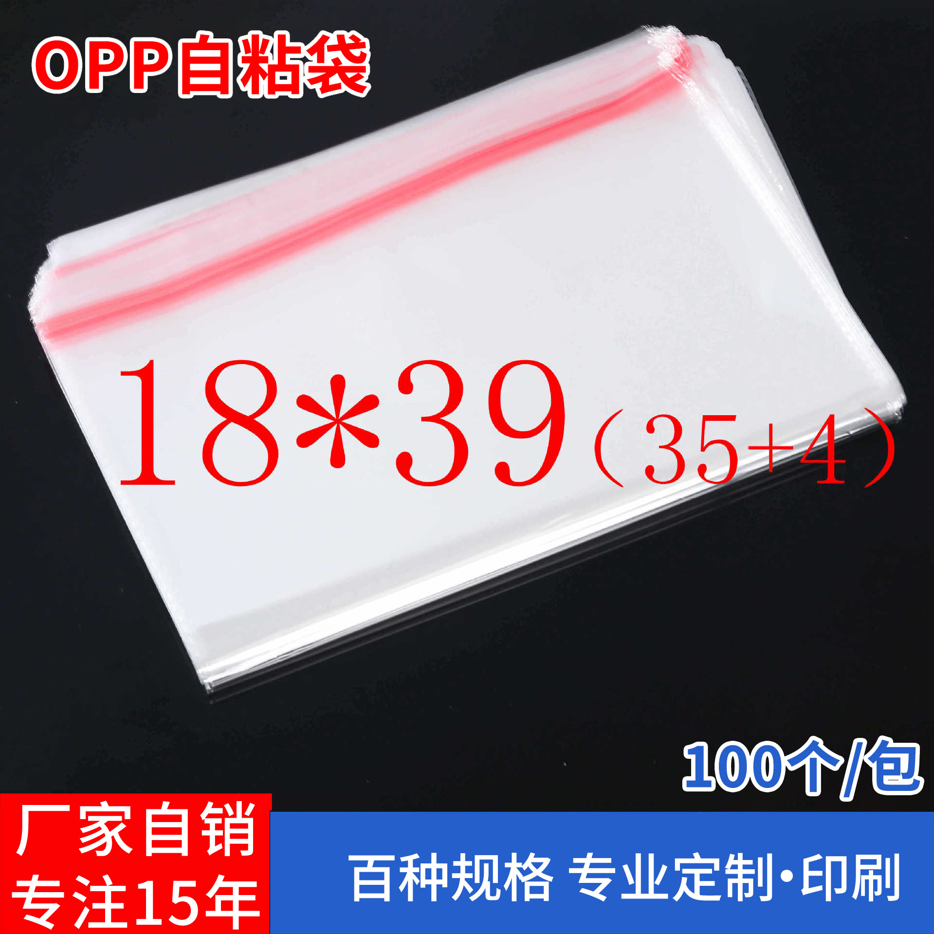 现货批发OPP袋子不干胶自粘自封袋透明服装包装防尘塑料袋18*39CM