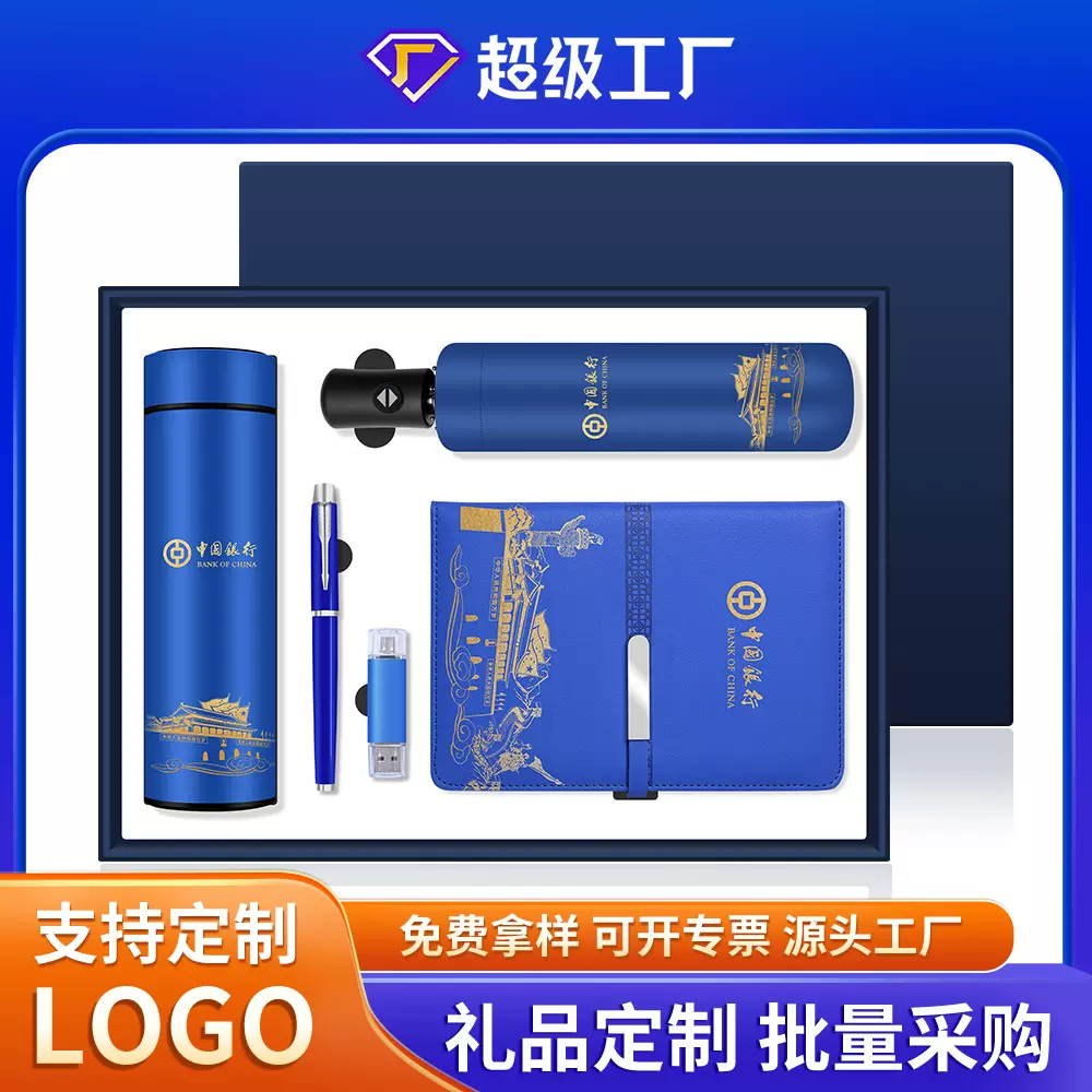 商务礼品套装定制logo公司企业礼品活动年会银行送客户伴手礼套装