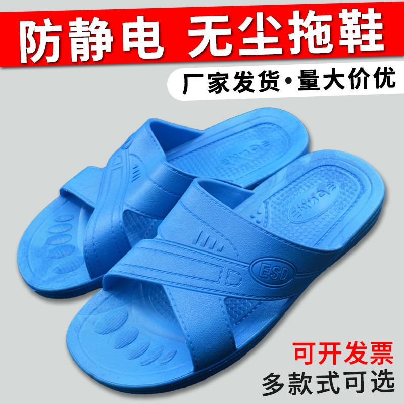防静电拖鞋无尘车间工作蓝色鞋男劳保女电子厂加厚软底esd黑