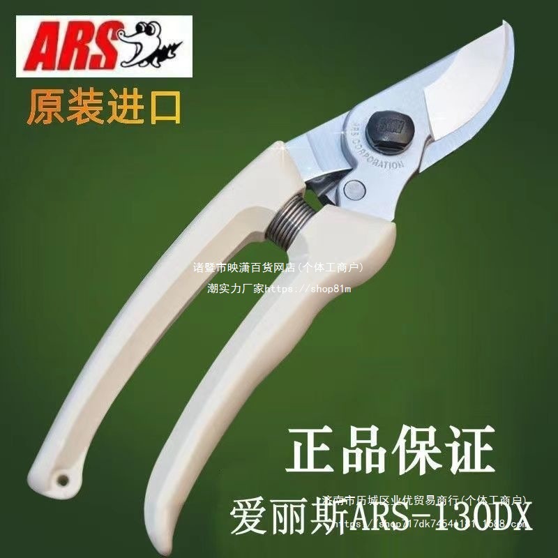 日本爱丽斯原装ARS爱丽丝130DX修枝剪120DX花剪枝剪果树剪高空剪