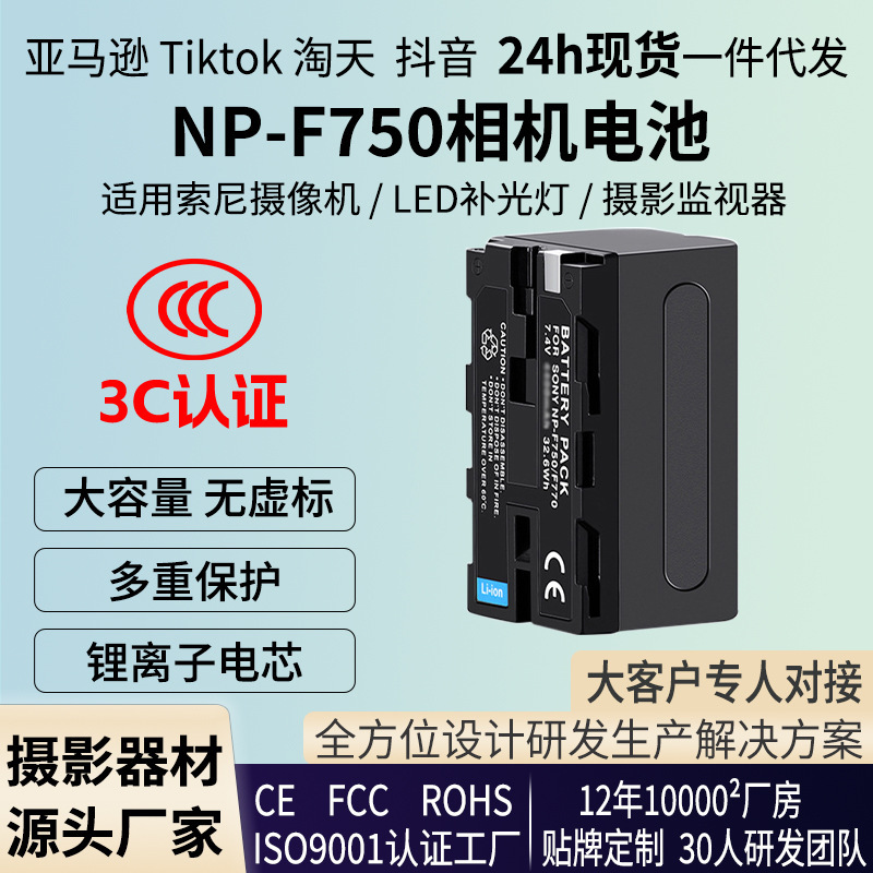 Cross-border in stock wholesale camera battery NP-F 550 750 970 CCC certification camera battery