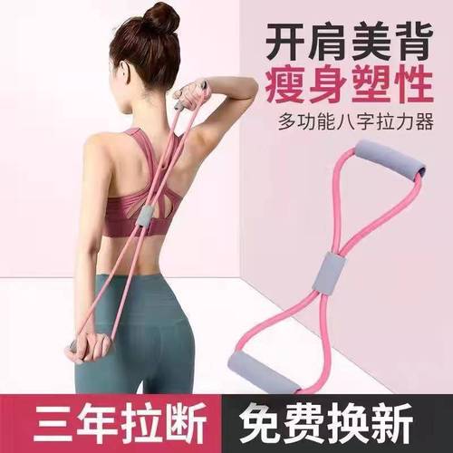 8-figure tensioner tension belt yoga chest expansion home elastic band fitness women's open shoulder and beautiful back elastic band