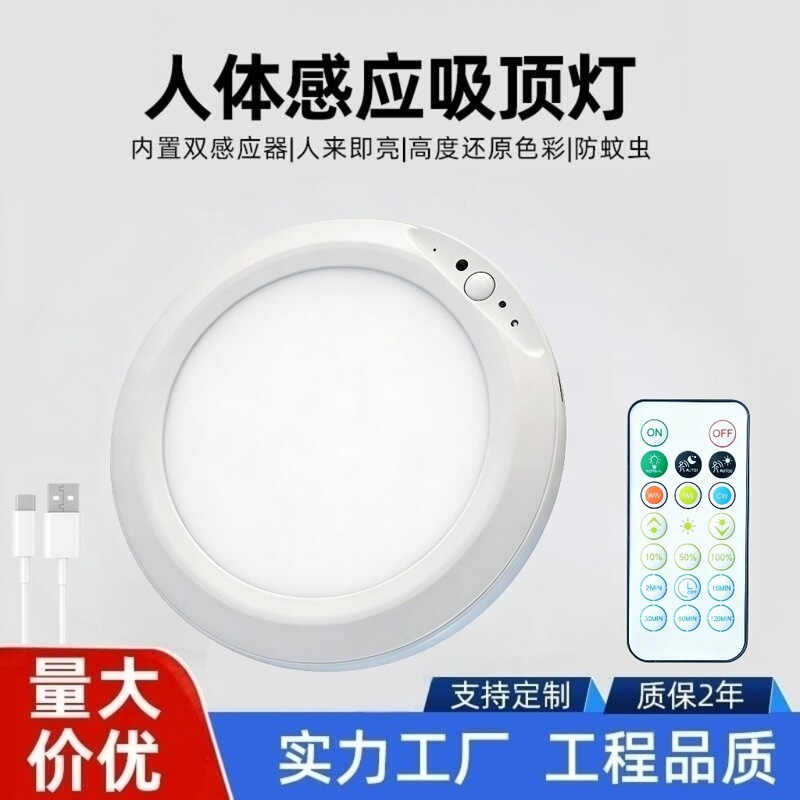 Cross-border Amazon wireless battery-powered rechargeable ceiling light, home decor motion sensor light, home dormitory corridor light Cross-border Amazon wireless battery-powered rechargeable ceiling light, home decor motion sensor light, home dormitory corridor light