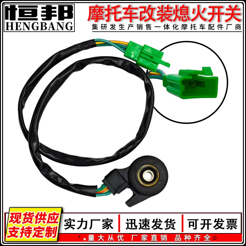 摩托车配件GY6光阳125边撑熄火断电停车停止开关跨境亚马逊eBay