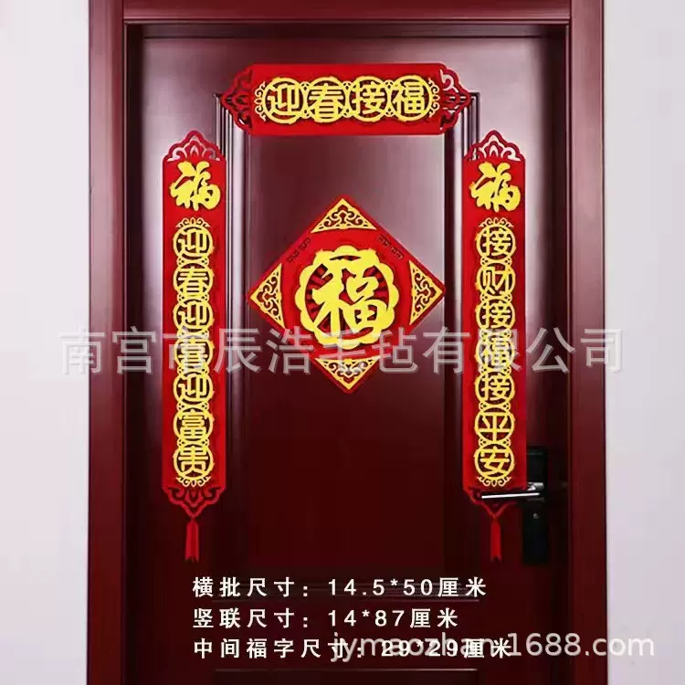 毛毡对联 新款兔年毛毡对联 毛毡春联春节福字大门贴兔年对联