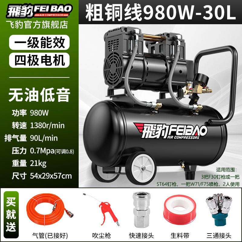 Bomba de aire de leopardo pequeño compresor de aire silencioso sin aceite 220v carpintería de alta presión compresor de aire doméstico de alta potencia