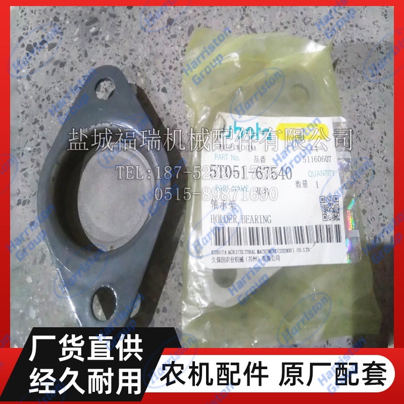 久保田收割机DC35/DC60/DC68  轴承支架5T051-67540