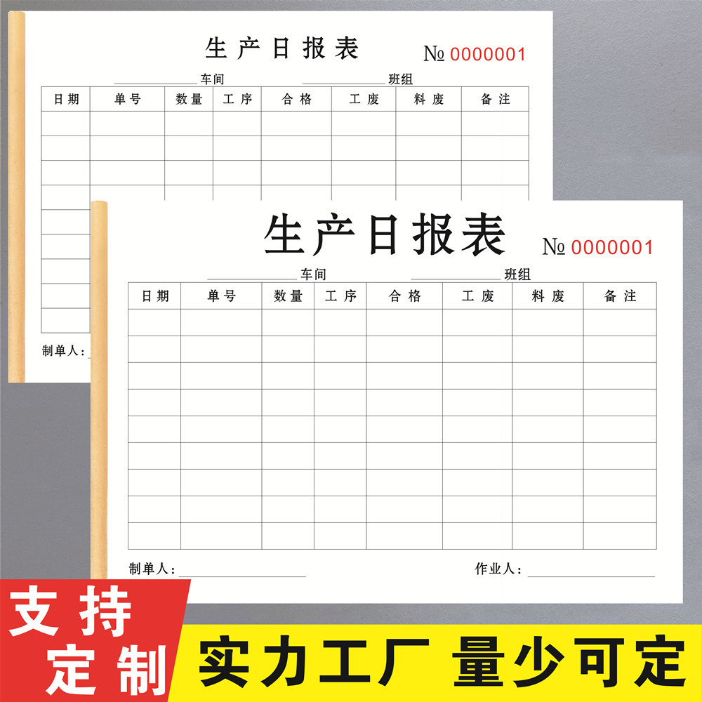 生产日报表批发定做生产任务单二联单据销售日报表三联无碳复写纸