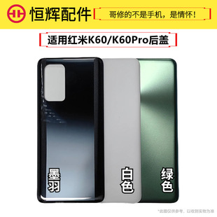 suitable for millet red rice K60 red rice K60pro back cover battery cover mobile phone back case glass outer case
