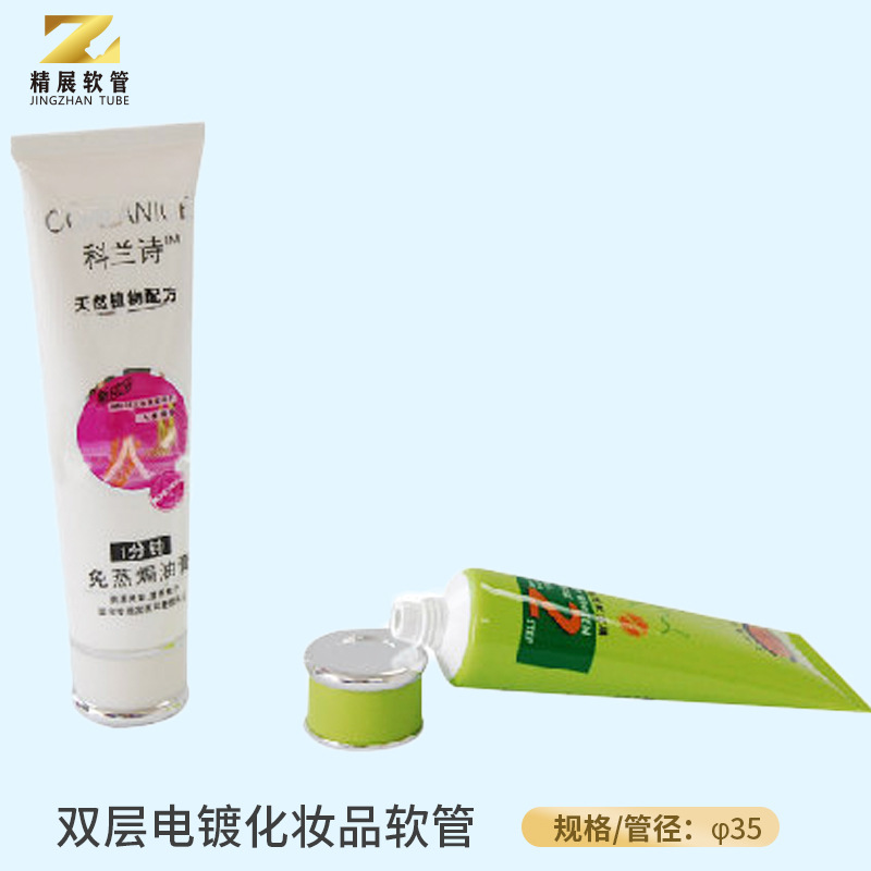 Φ35mm-Φ40mml配双层电镀化妆品软管 化妆品软管包装批发