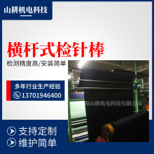 纤维制品地毯等物品检针机横杆式检针棒检针器高效检针机