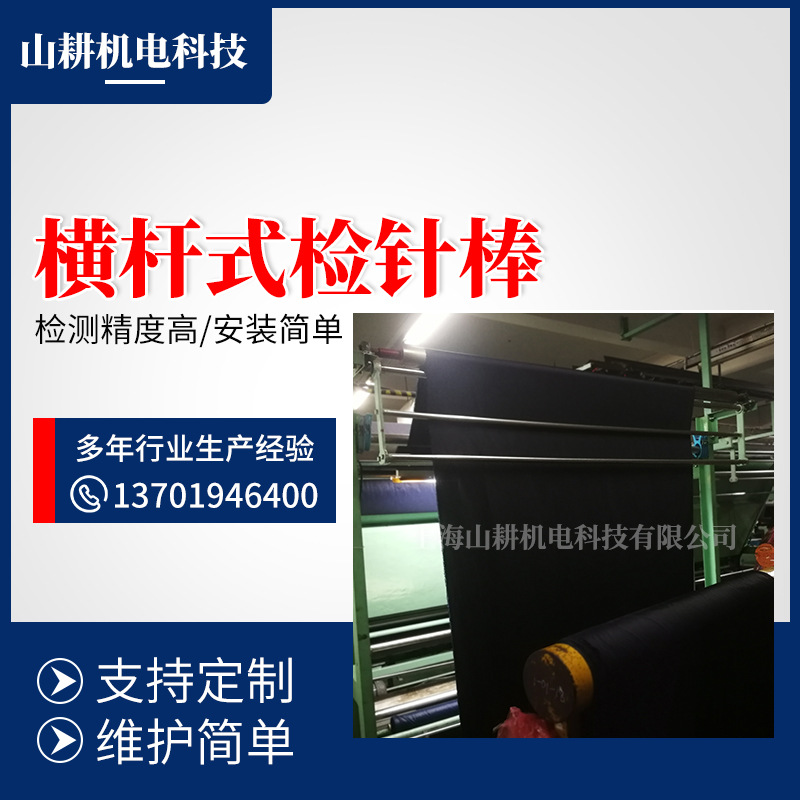 纤维制品地毯等物品检针机横杆式检针棒检针器高效检针机